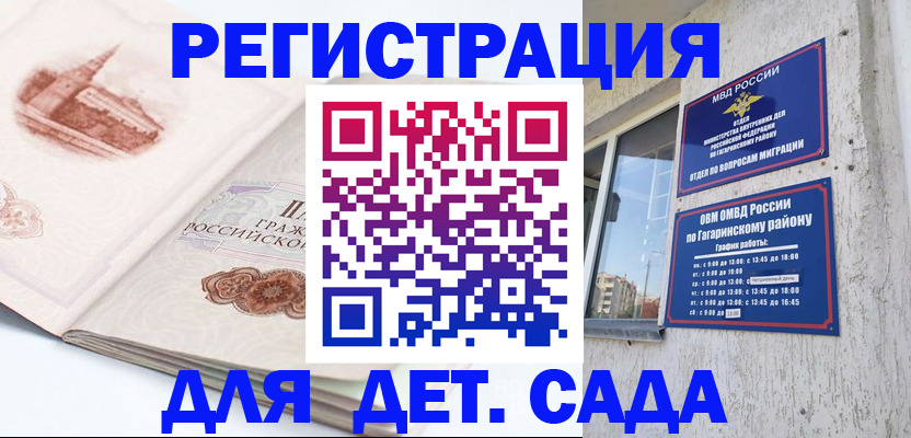 прописка законно в Балашове