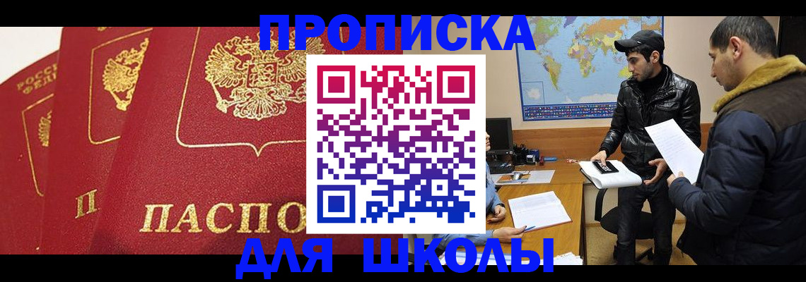 временная регистрация купить в Балашове