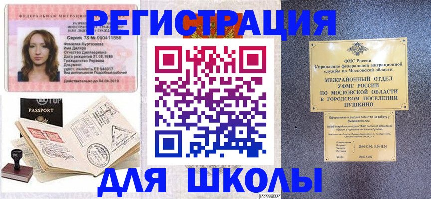 временная регистрация госуслуги в Балашове